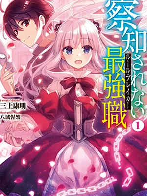 The Undetectable Strongest Job: Rule Breaker Manga Online