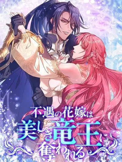 The Unfortunate Bride Is Abducted by the Charming Dragon King Manga Online