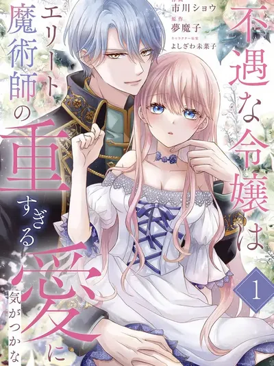 The Unfortunate Noblewoman Doesn't Notice the Elite Magician's Too-Heavy Love Manga Online