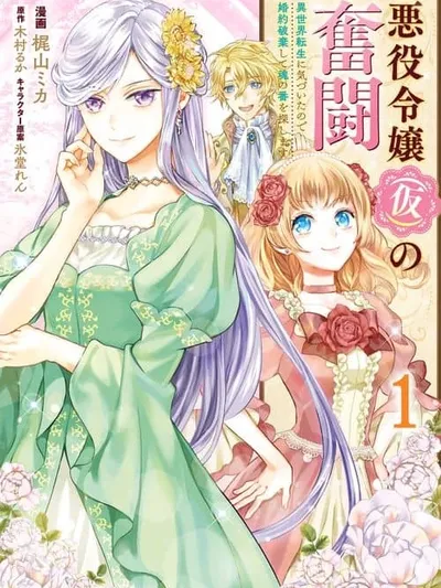 The Villainess Breaks Off Her Engagement to Find Her Soulmate Manga Online