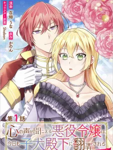 The Villainess who Can Read Minds is Playing With Her Puppy-like Prince Today Too Manga Online