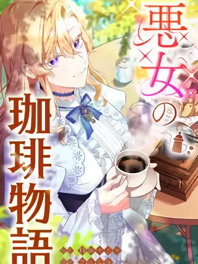 The Villainess's Coffee Story Manga Online