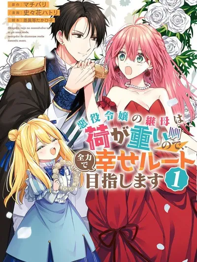 The Villainess's Stepmother is Overwhelmed, So She Aims for the Happy Route with All Her Might Manga Online