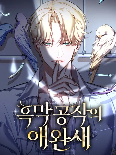 The Villainous Duke's Pet Bird