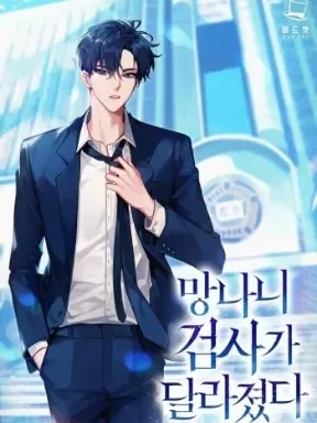 The Wicked Prosecutor Has Changed Manga Online
