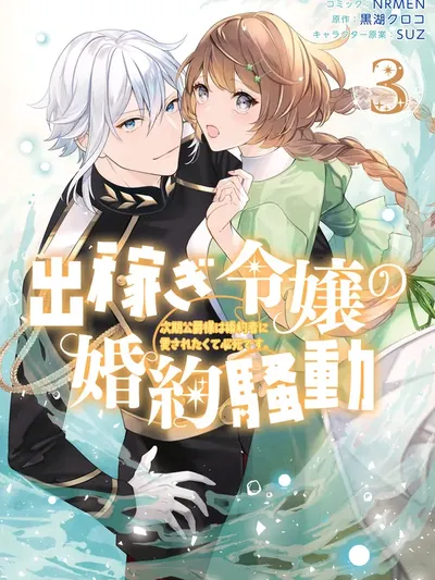 The Working Lady and the Desperate Duke: An Engagement Full of Misunderstandings Manga Online