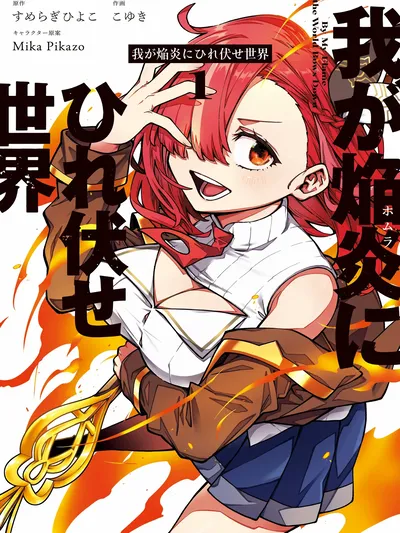 The World Bows Down Before My Flames Manga Online