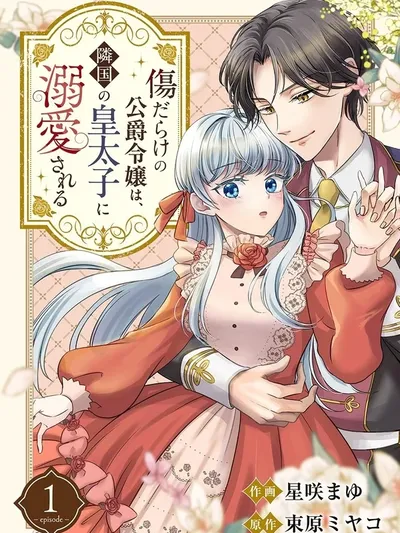 The Wounded Duke's Daughter, Loved by the Neighboring Crown Prince Manga Online