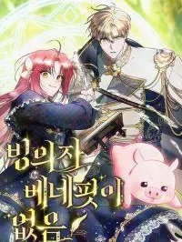 There Are No Benefits for the Possessor Manga Online