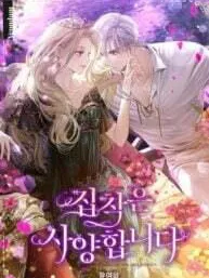 There Is No Need to be Obsessed with me Manga Online