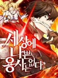 There's No Such Thing as a Bad Hero in the World Manga Online