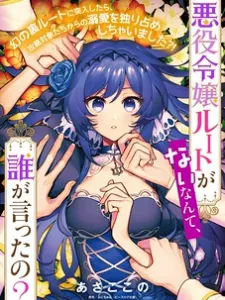 There's No Such Thing As A Villainess Route? Not In My Book! Manga Online