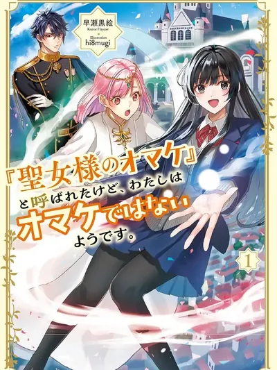 They Called Me Useless, But I Got Picked Up by an Imperial Prince and Became an All-Elemental Saintess! Manga Online