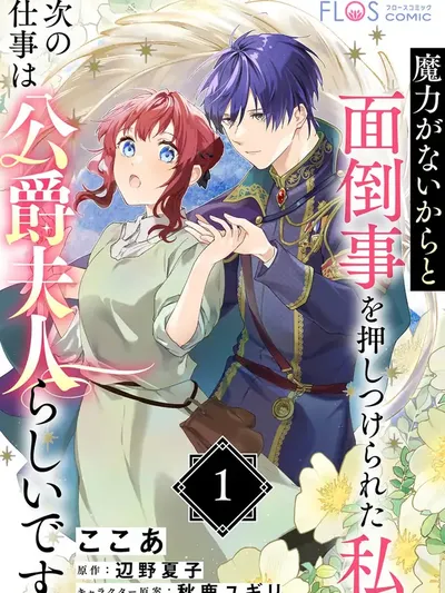 They Said I Was Useless Without Magic, So Why Am I the Next Duchess? Manga Online