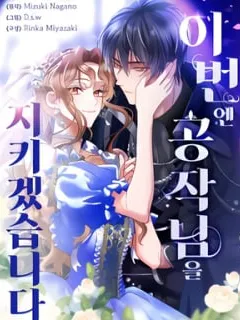 This Time I will Protect The Duke Manga Online