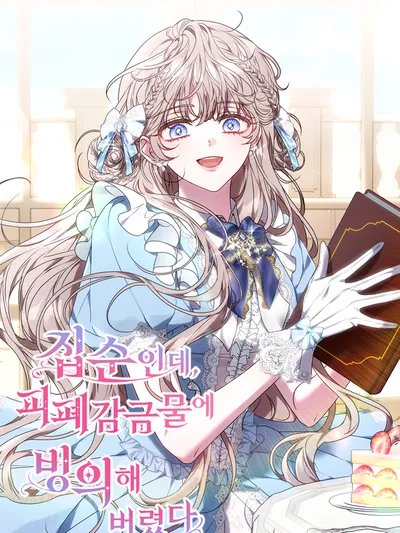 Though I'm a Homebody, I Found Myself in a Dark Captive Genre Manga Online