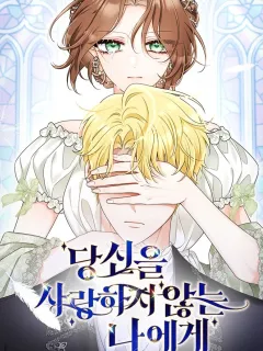 To Me Who Doesn't Love You Manga Online