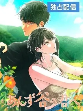 To My Apricot Hill Manga Online