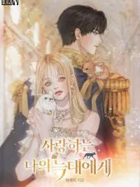 To My Dear Wolf Manga Online