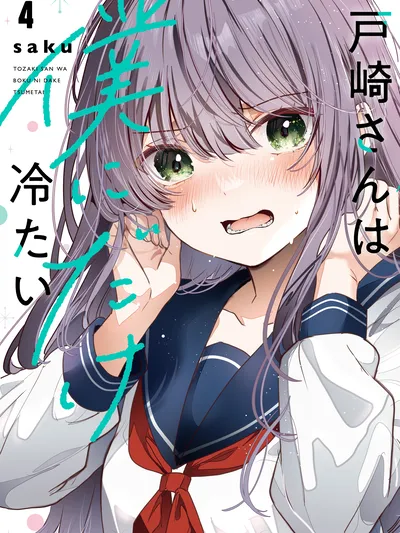 Tozaki-san wa Boku ni Dake Tsumetai Manga Online