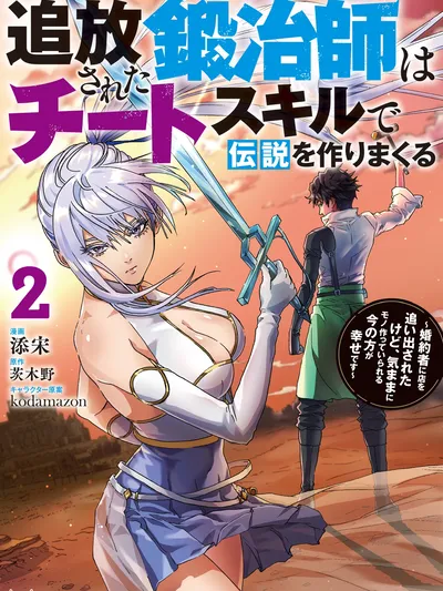 Tsuihou Sareta Tanyashi wa Cheat Skill de Densetsu o Tsukuri Makuru ~Konyakusha ni Mise o Oidasareta kedo, Kimama ni Mono Tsukutteirareru Ima no Hou ga Shiawase Desu~ Manga Online