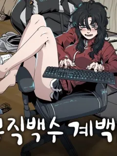 Unemployed Baek-soon Manga Online