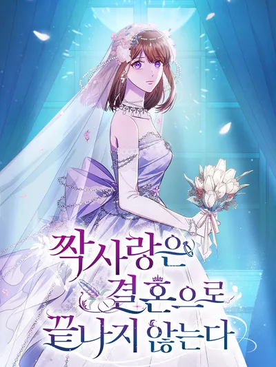 Unrequited Love Doesn't End With Marriage