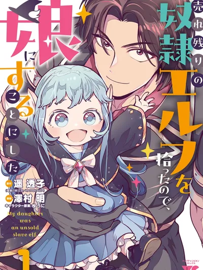 Urenokori no Dorei Elf wo Hirotta no de, Musume ni suru Koto ni shita Manga Online