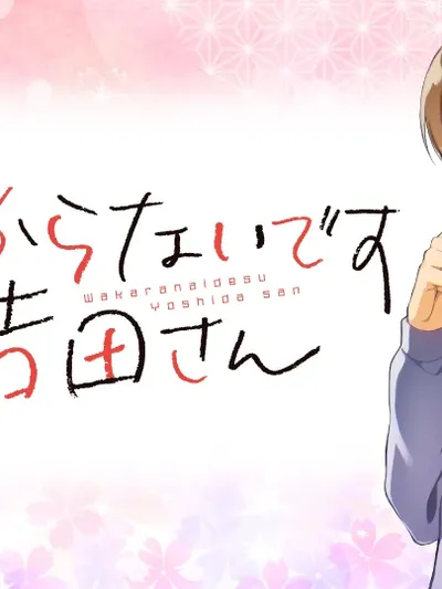 Wakaranai Desu Yoshida-san Manga Online