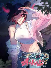 Warning! Beware of the Dog Manga Online