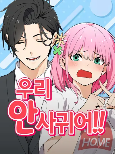 We Are Not Dating!! Manga Online