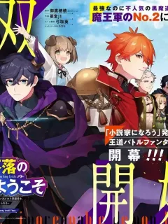 Welcome to the Impregnable Demon King Castle ~ Manga Online