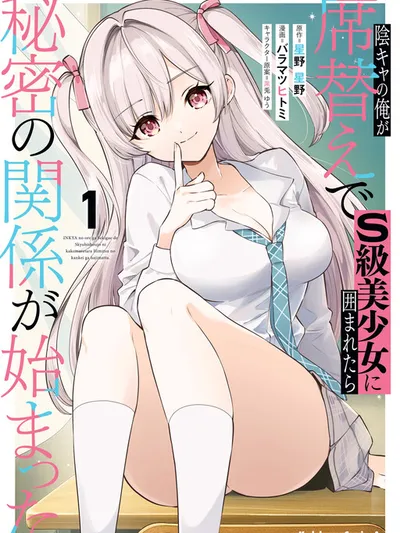 When the Introverted Me Got Surrounded by S-Tier Beauties After a Seat Change, a Secret Relationship Began Manga Online