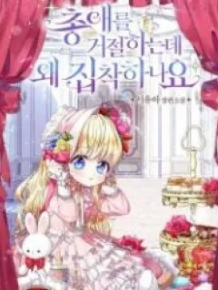 Why Are You Obsessed When I Reject Your Favor? Manga Online