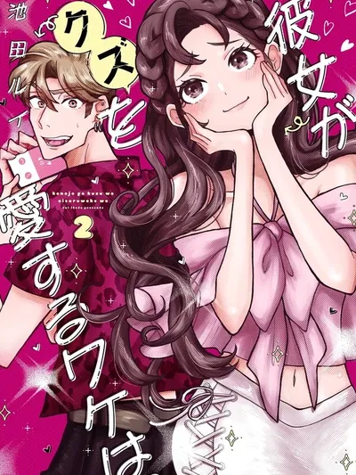 Why She Loves Scum Manga Online