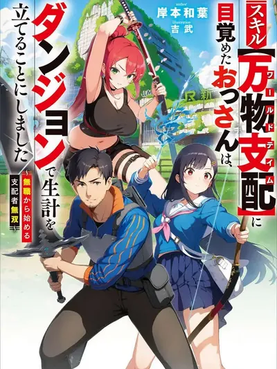 World Tame: Jobless to Dungeon King Manga Online