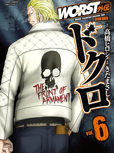 Worst Gaiden Dokuro Manga Online