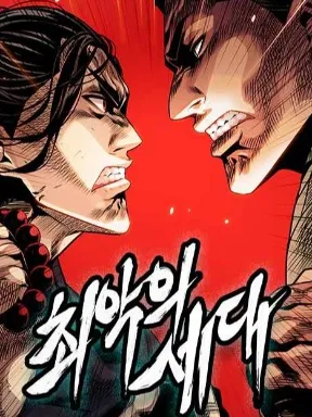 Worst Generation Manga Online