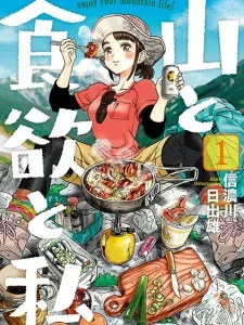 Yama to Shokuyoku to Watashi Manga Online