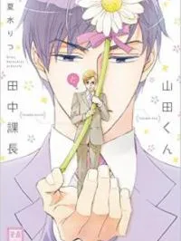 Yamada-kun to Tanaka Kachou Manga Online