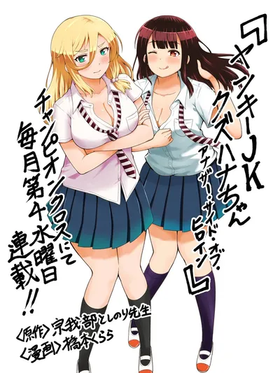 Yankee JK Kuzuhana-chan: Another Side of the Heroine Manga Online