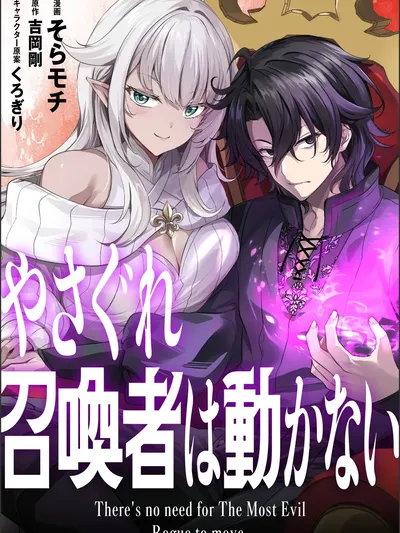 Yasagure Shōkansha wa Ugokanai Manga Online