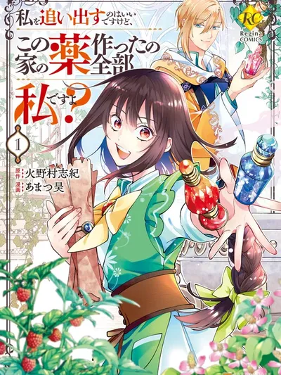 You Can Kick Me out If You Want, but I'm the One Who Made All the Medicine in This House Manga Online
