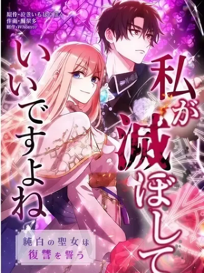 You Don't Mind If I Destroy This Kingdom, Right? The Pure White Saintess Vows Revenge Manga Online