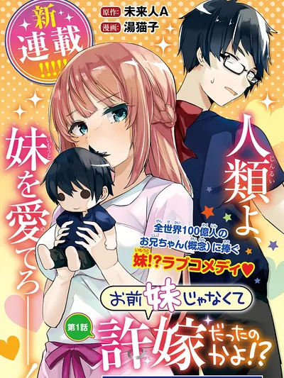 You weren't my sister, but my fiancée!? Manga Online