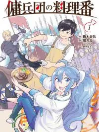 Youheidan no Ryouriban Manga Online