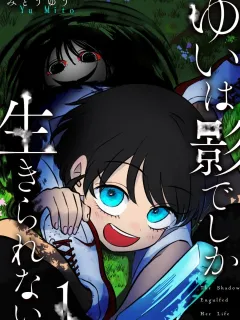 Yui can only live in the shadows Manga Online