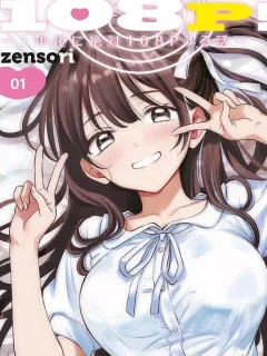 108P! ~1-NEN GO NI ZETTAI 108P SURU HANASHI~ Manga Online