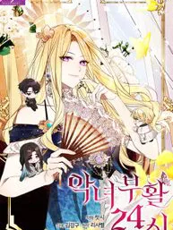 24 Hours Resurrection of the Villainess Manga Online