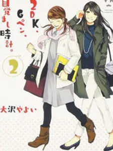 2DK, G Pen, Mezamashi Tokei. Manga Online